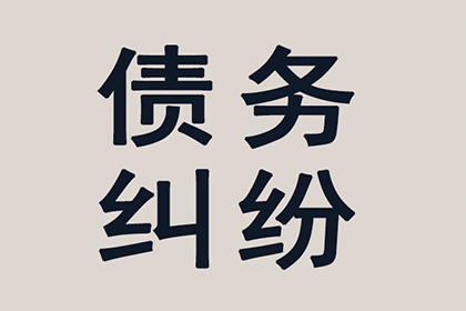 泰安要账公司